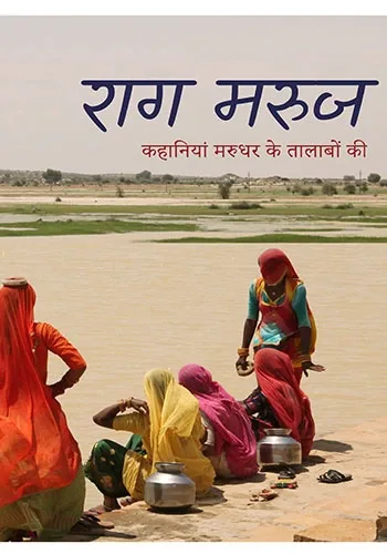 Raag Maruj